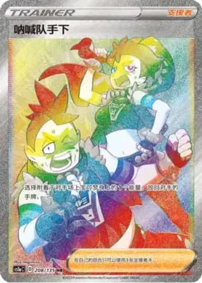 Team Yell Grunt