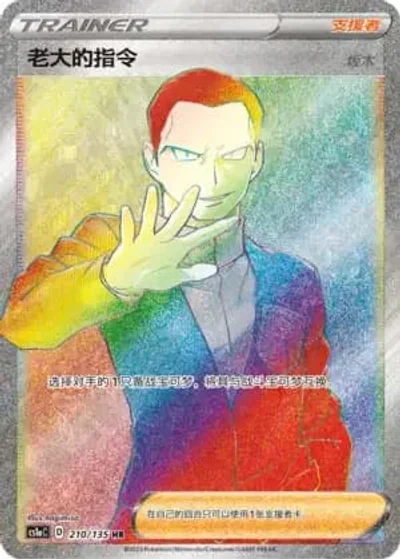 Boss's Orders [Giovanni]