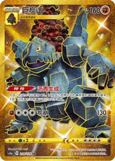 Coalossal