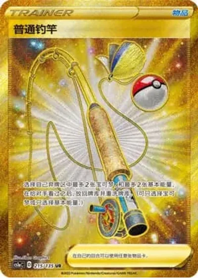 Ordinary Rod