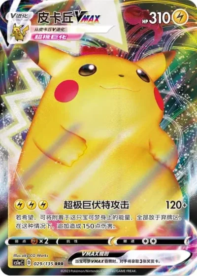 Pikachu VMAX