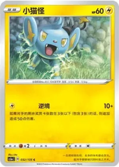 Shinx