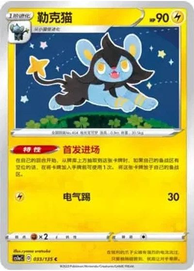 Luxio