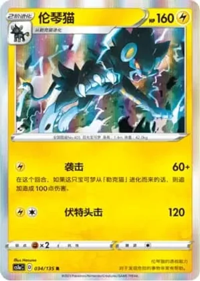 Luxray