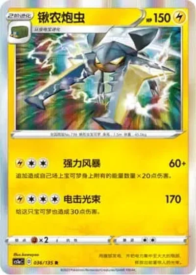 Vikavolt