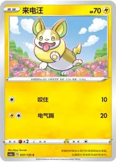 Yamper