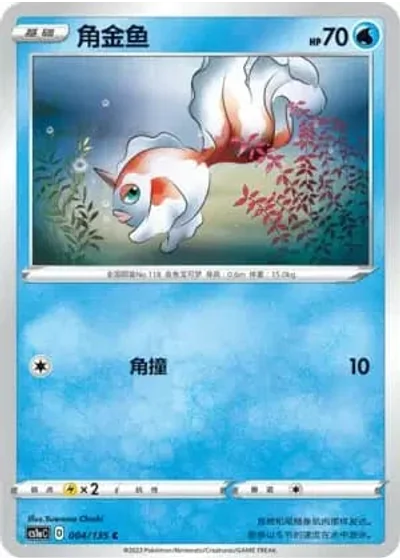 Goldeen