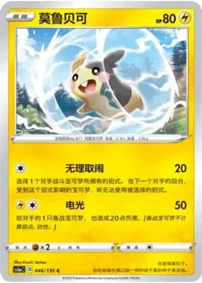 Morpeko