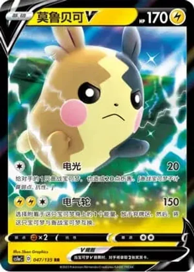 Morpeko V