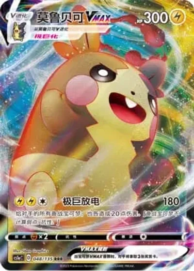 Morpeko VMAX