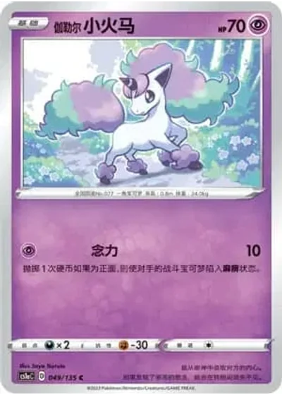 Galarian Ponyta