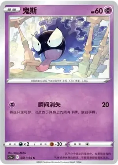Gastly