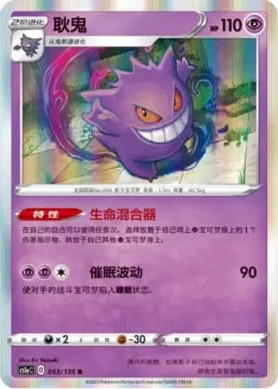 Gengar