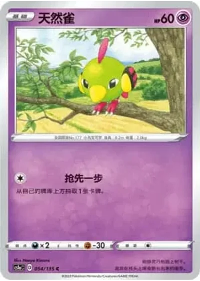 Natu