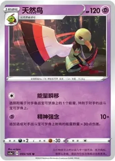 Xatu