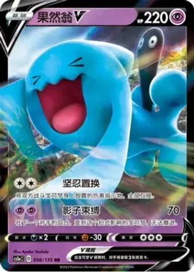 Wobbuffet V