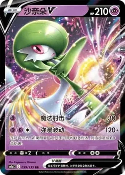 Gardevoir V