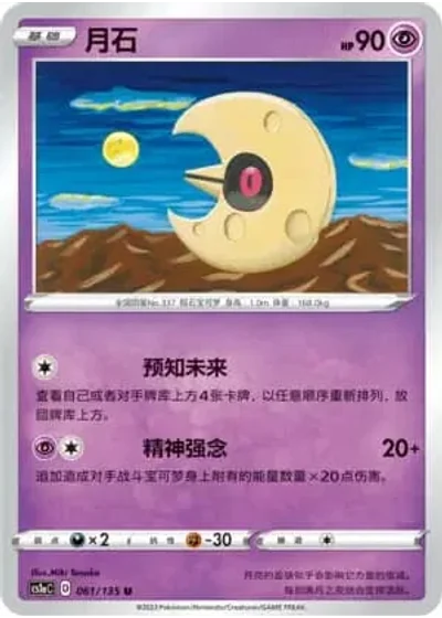 Lunatone