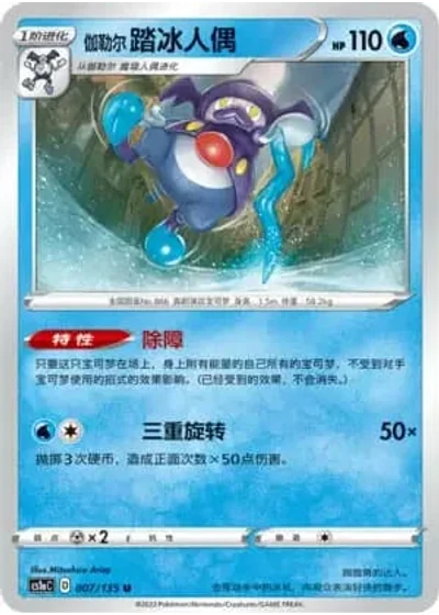 Galarian Mr. Rime