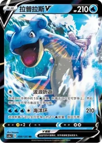 Lapras V