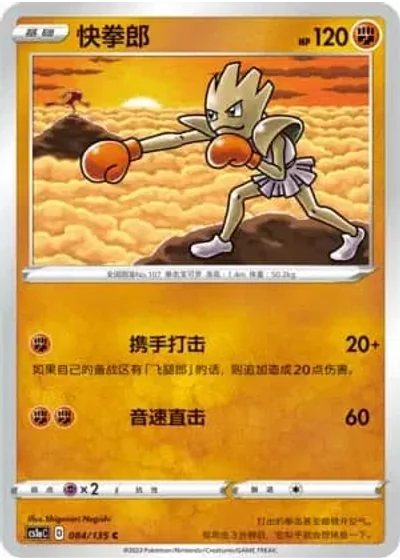 Hitmonchan