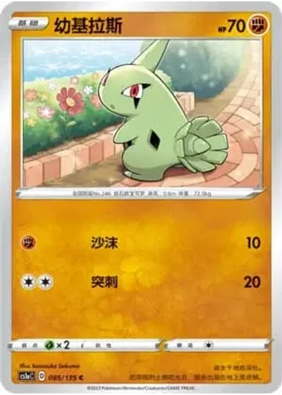 Larvitar