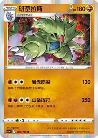 Tyranitar