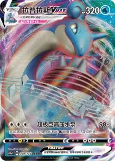 Lapras VMAX