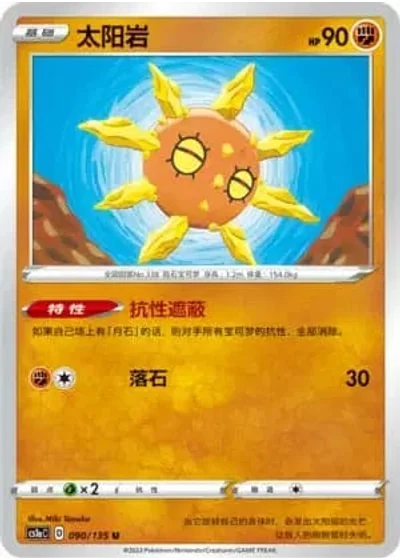 Solrock