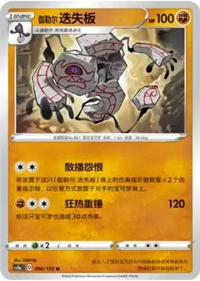 Galarian Runerigus