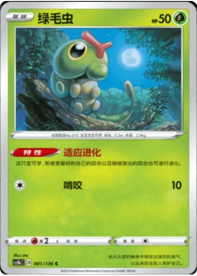 Caterpie