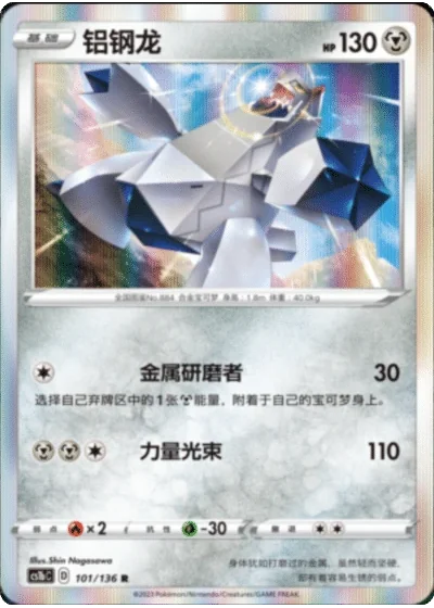 Duraludon