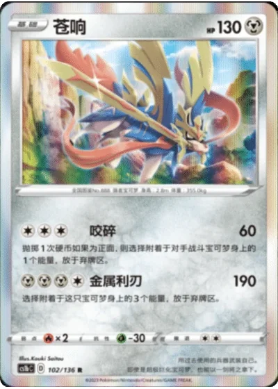 Zacian