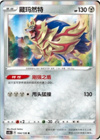 Zamazenta