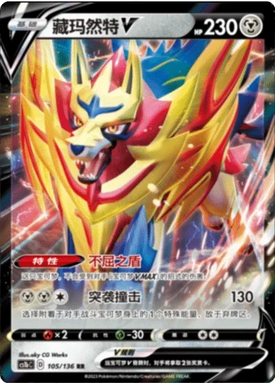 Zamazenta V