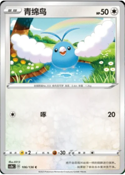 Swablu