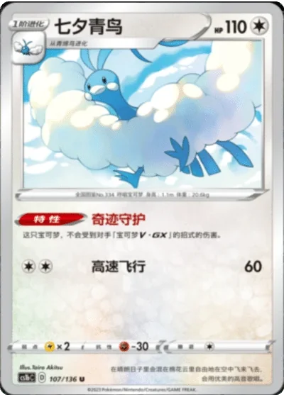 Altaria