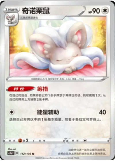 Cinccino