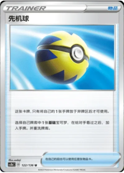 Quick ball