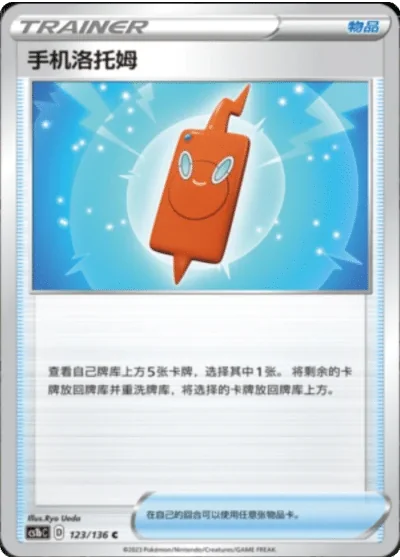 Rotom Phone