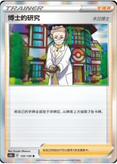 Professor's Research [Professor Magnolia]