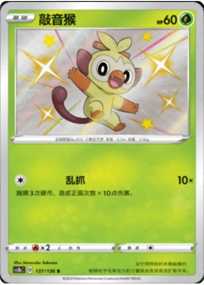 Grookey