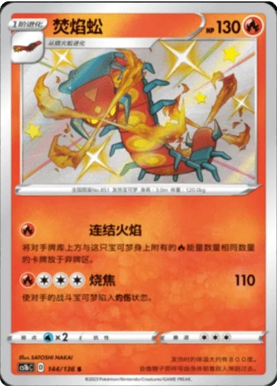 Centiskorch