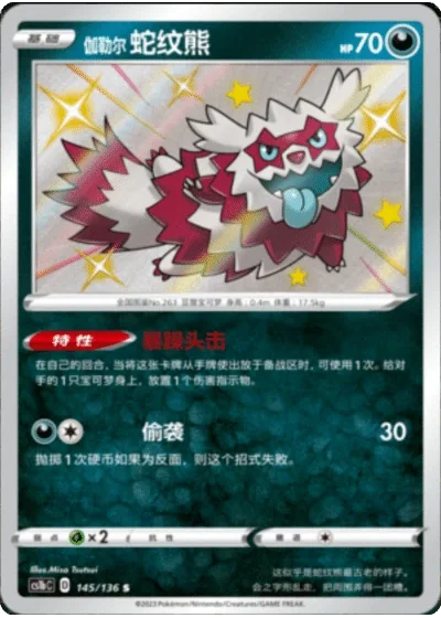 Galarian Zigzagoon