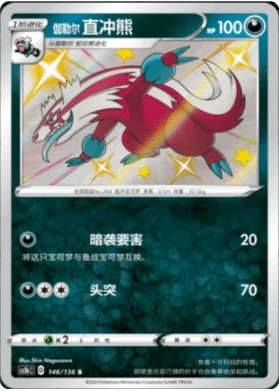 Galarian Linoone