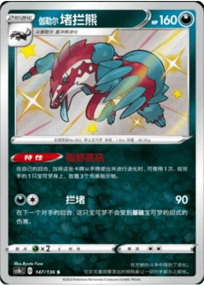 Galarian Obstagoon
