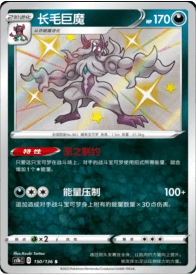 Grimmsnarl