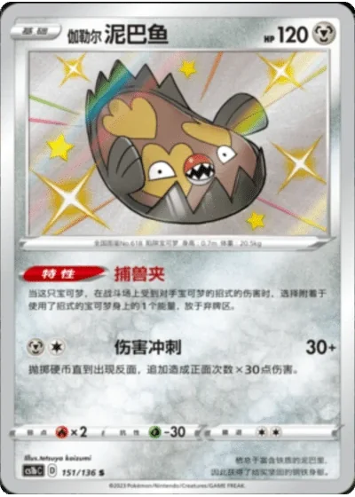 Galarian Stunfisk