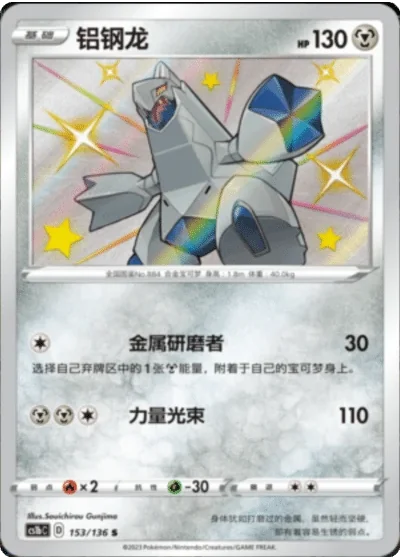 Duraludon