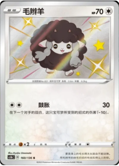 Wooloo